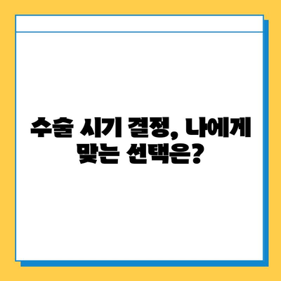 반월상연골파열, 수술 시기는 언제가 적절할까요? |  치료, 재활, 운동, 전문의 상담