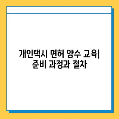 충청남도 청양군 화성면 개인택시 면허 매매 가격| 오늘 시세 (번호판, 넘버값) | 자격조건, 월수입, 양수교육