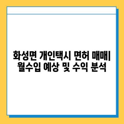 충청남도 청양군 화성면 개인택시 면허 매매 가격| 오늘 시세 (번호판, 넘버값) | 자격조건, 월수입, 양수교육