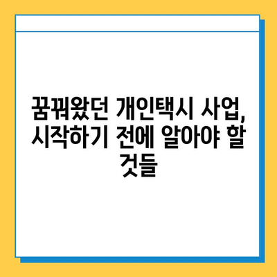 경상남도 남해군 미조면 개인택시 면허 매매 가격| 오늘 시세 확인 & 자격조건, 월수입, 양수교육 정보 | 번호판, 넘버값