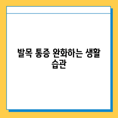 발목 연골 관리법| 통증 완화 전략 | 운동, 식단, 생활 습관, 예방