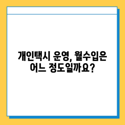 부산 금정구 장전3동 개인택시 면허 매매 가격| 오늘 시세 확인! | 번호판, 넘버값, 자격조건, 월수입, 양수교육