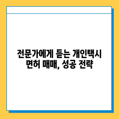 부산 해운대구 반여1동 개인택시 면허 매매 가격| 오늘 시세, 넘버값, 자격조건, 월수입, 양수교육 | 상세 정보 & 전문가 조언