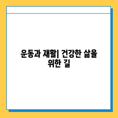 연골 염증, 힘줄에 미치는 영향| 원인, 증상, 치료 | 연골, 힘줄, 염증, 통증, 운동, 재활