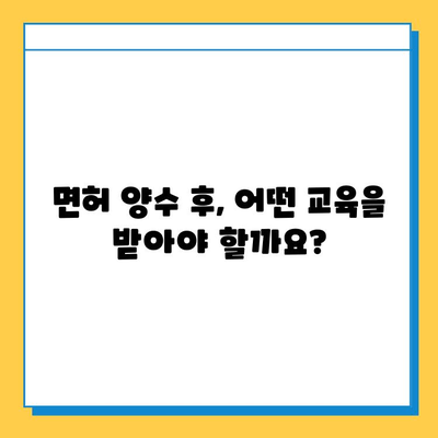 인천 옹진군 연평면 개인택시 면허 매매 가격| 오늘 시세 확인 & 자격 조건 | 월수입 & 양수 교육