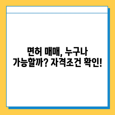 제주도 서귀포시 예래동 개인택시 면허 매매| 오늘 시세, 넘버값, 자격조건, 월수입 & 양수교육 | 상세 가이드