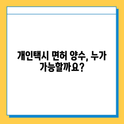 경상북도 고령군 쌍림면 개인택시 면허 매매| 오늘 시세, 넘버값, 자격조건, 월수입, 양수교육 | 상세 가이드