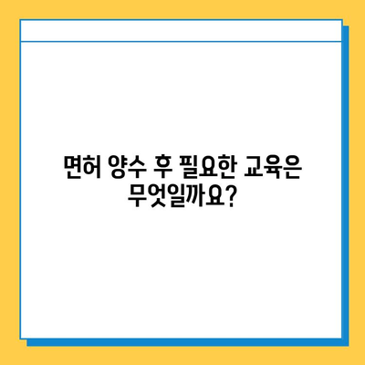 경상북도 고령군 쌍림면 개인택시 면허 매매| 오늘 시세, 넘버값, 자격조건, 월수입, 양수교육 | 상세 가이드