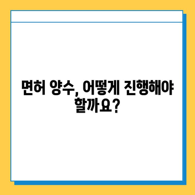 전라남도 무안군 삼향읍 개인택시 면허 매매 가격 & 시세 (오늘 기준) | 자격조건, 월수입, 양수교육