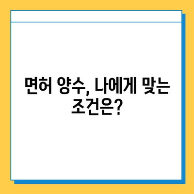 대구 동인동 개인택시 면허 매매 가격| 오늘 시세 확인 및 자격조건, 월수입, 양수교육 안내 | 번호판, 넘버값, 면허 양수 절차