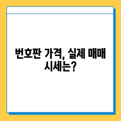 대구 동인동 개인택시 면허 매매 가격| 오늘 시세 확인 및 자격조건, 월수입, 양수교육 안내 | 번호판, 넘버값, 면허 양수 절차