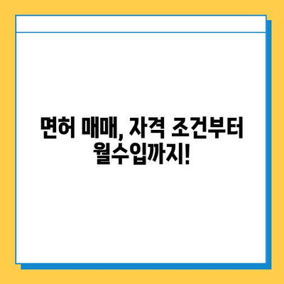 강원도 삼척시 하장면 개인택시 면허 매매 가격| 오늘 시세 확인 & 자격조건, 월수입, 양수교육 안내 | 번호판, 넘버값, 면허 매매