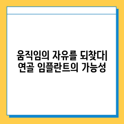 연골 임플란트| 개선된 이동성과 더 나은 삶, 가능할까요? | 연골 손상, 관절 통증, 수술, 재활