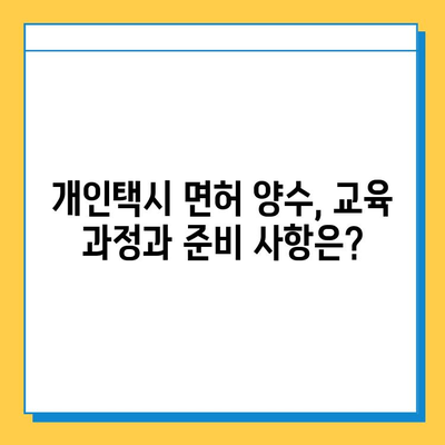 강원도 영월군 주천면 개인택시 면허 매매 가격| 오늘 시세 확인 & 자격조건, 월수입, 양수교육 정보 | 번호판, 넘버값