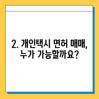 세종시 소담동 개인택시 면허 매매 가격| 오늘 시세 확인 & 자격조건 | 월수입 | 양수교육 | 넘버값