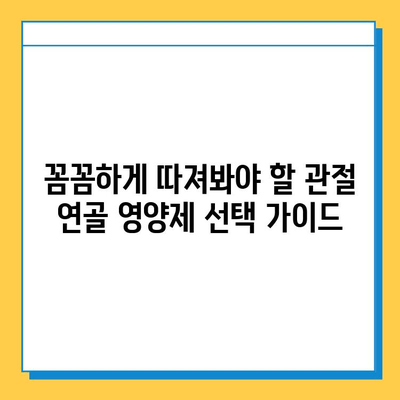 부모님 건강 선물, 관절 연골 영양제 추천 가이드 | 나이든 부모님, 관절 건강, 연골 건강, 선물 추천