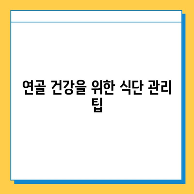 관절 건강 지키는 연골 관리| 복합 식품으로 건강하게! | 관절 건강, 연골 영양, 복합 식품, 건강 관리, 팁