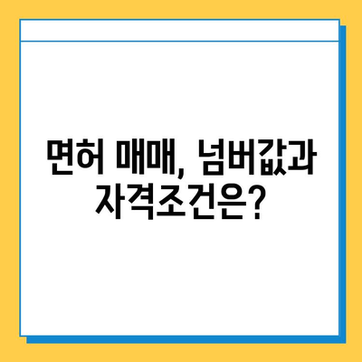 부산 연제구 연산6동 개인택시 면허 매매 가격 오늘 확인하세요! | 번호판, 넘버값, 자격조건, 월수입, 양수교육