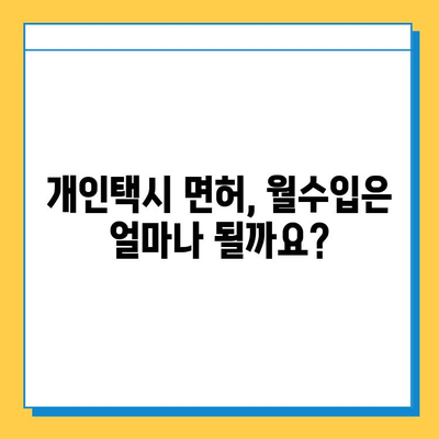 부산 연제구 연산6동 개인택시 면허 매매 가격 오늘 확인하세요! | 번호판, 넘버값, 자격조건, 월수입, 양수교육