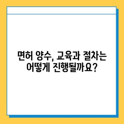 부산 연제구 연산6동 개인택시 면허 매매 가격 오늘 확인하세요! | 번호판, 넘버값, 자격조건, 월수입, 양수교육