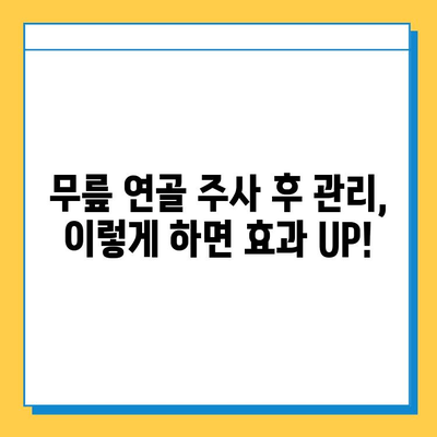 무릎 연골 주사 후 지속 관리의 중요성| 회복 촉진과 재발 방지를 위한 5가지 전략 | 무릎 통증, 연골 재생, 재활 운동, 주사 후 관리,  관절 건강