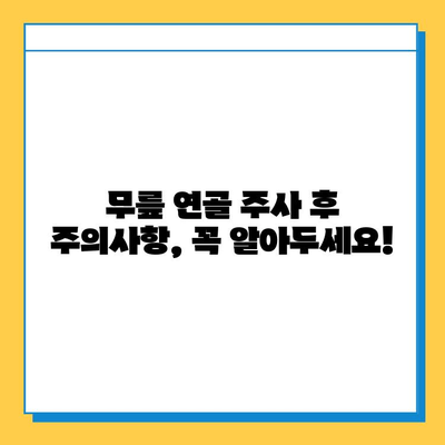 무릎 연골 주사 후 지속 관리의 중요성| 회복 촉진과 재발 방지를 위한 5가지 전략 | 무릎 통증, 연골 재생, 재활 운동, 주사 후 관리,  관절 건강