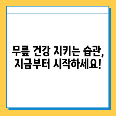 무릎 연골 주사 후 지속 관리의 중요성| 회복 촉진과 재발 방지를 위한 5가지 전략 | 무릎 통증, 연골 재생, 재활 운동, 주사 후 관리,  관절 건강