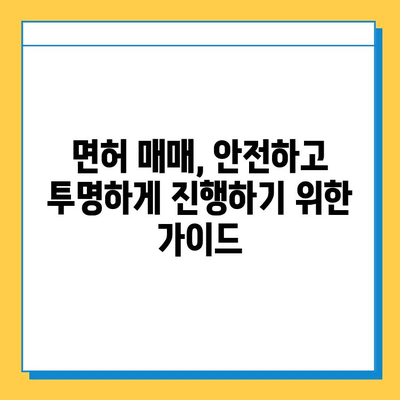 전라북도 순창군 복흥면 개인택시 면허 매매| 오늘 시세, 넘버값, 자격조건, 월수입, 양수교육 | 상세 가이드