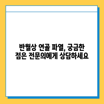 무릎 구부리기 통증| 반월상연골파열 의심? 증상과 치료 정보 | 무릎 통증, 반월상연골파열, 치료법