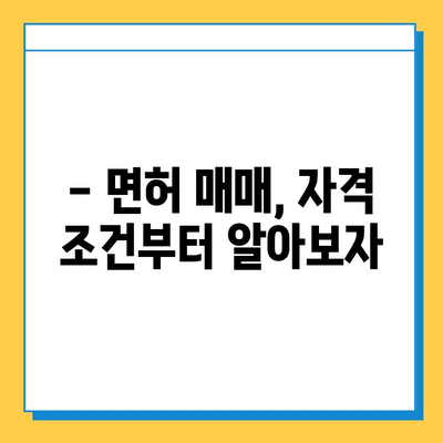 서울 강서구 가양제1동 개인택시 면허 매매| 오늘 시세 & 넘버값, 자격조건, 월수입, 양수교육 정보 | 상세 가이드