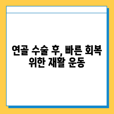 무릎 연골 주사 후, 연골 수술 이후에도 꼭 필요한 관리법 | 무릎 통증, 재활, 운동, 주의사항