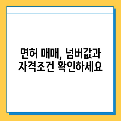 대구 중구 남산1동 개인택시 면허 매매| 오늘 시세, 넘버값, 자격조건, 월수입, 양수교육 | 상세 가이드