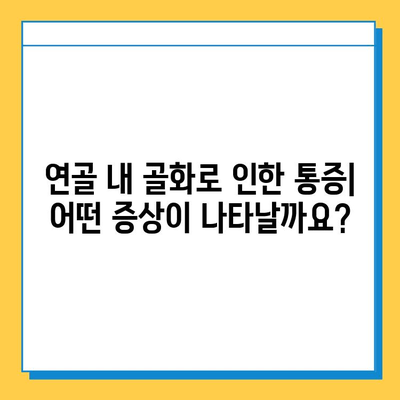 연골 내 골화로 인한 관절 통증| 원인과 해결책 | 관절 건강, 통증 관리, 치료 방법