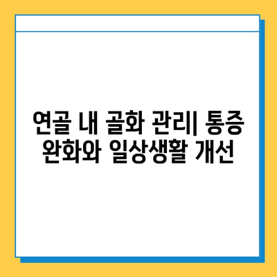 연골 내 골화로 인한 관절 통증| 원인과 해결책 | 관절 건강, 통증 관리, 치료 방법