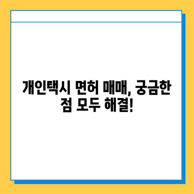 대구 남구 대명10동 개인택시 면허 매매 가격| 오늘 시세 확인 & 자격조건, 월수입, 양수교육 정보 | 넘버값, 번호판, 실제 거래 사례