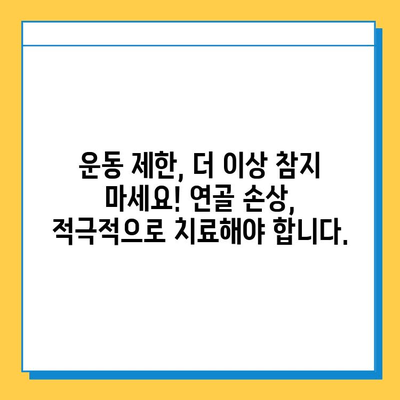 무릎연골 손상 방치, 당신의 삶을 위협할 수 있습니다 | 무릎 통증, 연골 재생, 관절염, 운동 제한, 치료