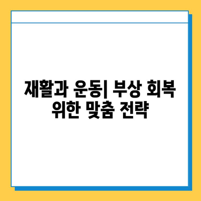 반월상연골 파열 vs 십자 인대 파열| 치료법 비교분석 | 무릎 부상, 재활, 운동, 수술