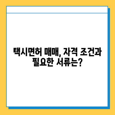 경상남도 의령군 칠곡면 개인택시 면허 매매 가격| 오늘 시세 확인 및 자격조건, 월수입, 양수교육 정보 | 번호판, 넘버값, 가격 변동