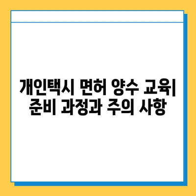 부산 해운대구 우1동 개인택시 면허 매매 가격| 오늘 시세, 넘버값, 자격조건, 월수입, 양수교육 | 상세 정보