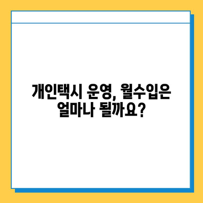 과천시 부림동 개인택시 면허 매매 가격 오늘 확인! | 번호판 시세, 자격조건, 월수입, 양수교육