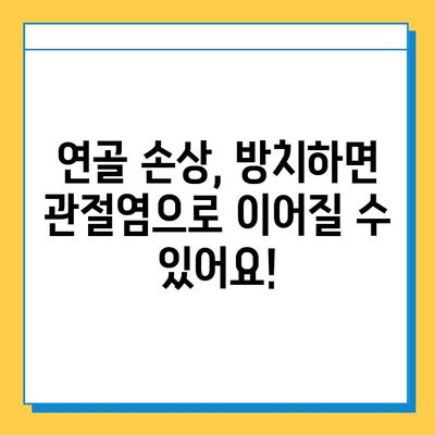 연골 손상, 방치하면 위험합니다! | 산곡역 정형외과 전문의가 알려주는 연골 손상 증상과 치료법