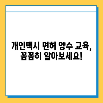 부산 영도구 동삼2동 개인택시 면허 매매 가격| 오늘 시세, 넘버값, 자격조건, 월수입, 양수교육 | 상세 정보 및 가이드