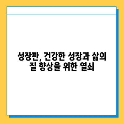 연골 성장 판 연구의 최신 동향| 미래를 향한 도약 | 성장판, 연구, 의학, 발달, 혁신