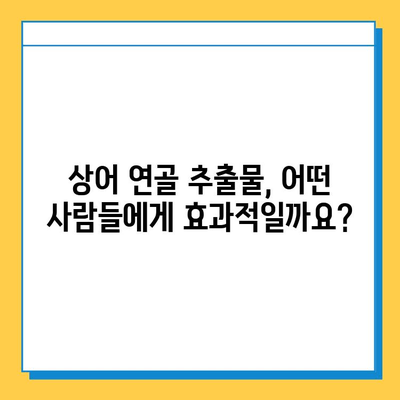 상어연골 추출물| 관절 염증 완화 효과와 주의 사항 | 건강, 관절 건강, 천연 성분