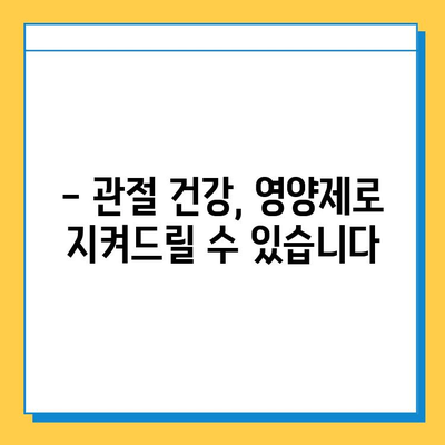 부모님 건강 지키는 필수템| 관절연골 영양제 선택 가이드 | 부모님 선물, 관절 건강, 영양제 추천