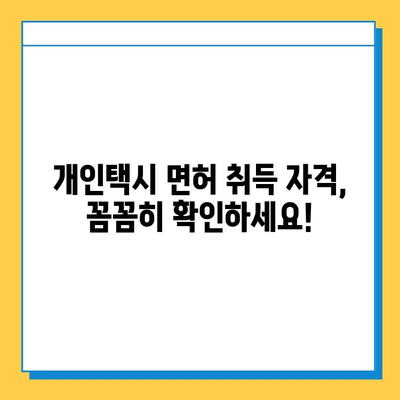 제주도 서귀포시 표선면 개인택시 면허 매매| 오늘 시세, 넘버값, 자격, 월수입, 양수교육 | 상세 가이드