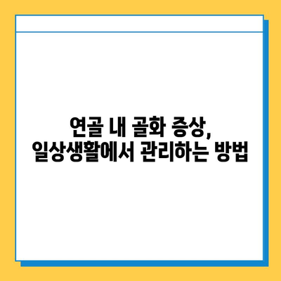 연골 내 골화 증상 완화를 위한 자연 요법 가이드 | 연골 내 골화, 통증 완화, 자연 치유, 건강 관리