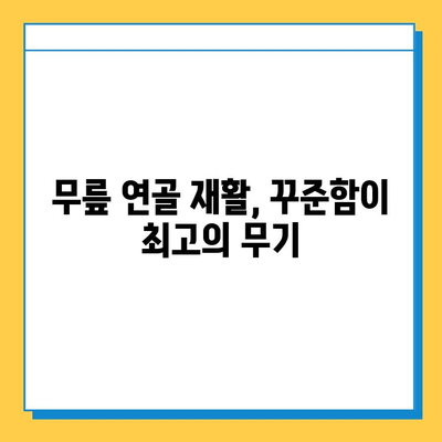 무릎 연골 찢어짐, 나의 회복 여정| 수술부터 재활까지 | 연골 손상, 무릎 통증, 재활 운동, 일상 복귀