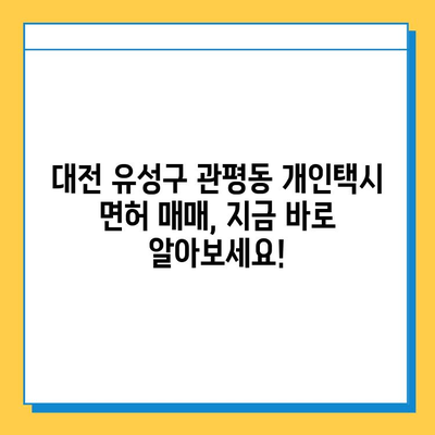 대전 유성구 관평동 개인택시 면허 매매 가격| 오늘 시세 & 넘버값 | 자격조건, 월수입, 양수교육 정보