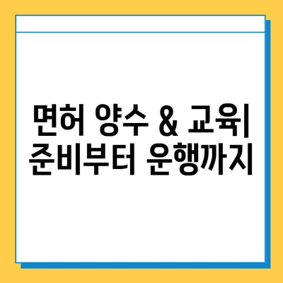 강원도 원주시 신림면 개인택시 면허 매매 가격| 오늘 시세, 넘버값, 자격조건, 월수입, 양수교육 | 상세 정보 및 팁